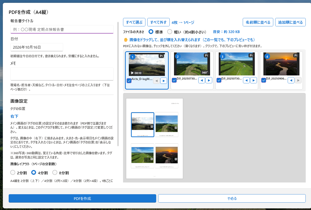 PDFを作成する画面。タイトル・日付・メモ、2・4・8分割、標準/軽い、並べ替えとプレビュー