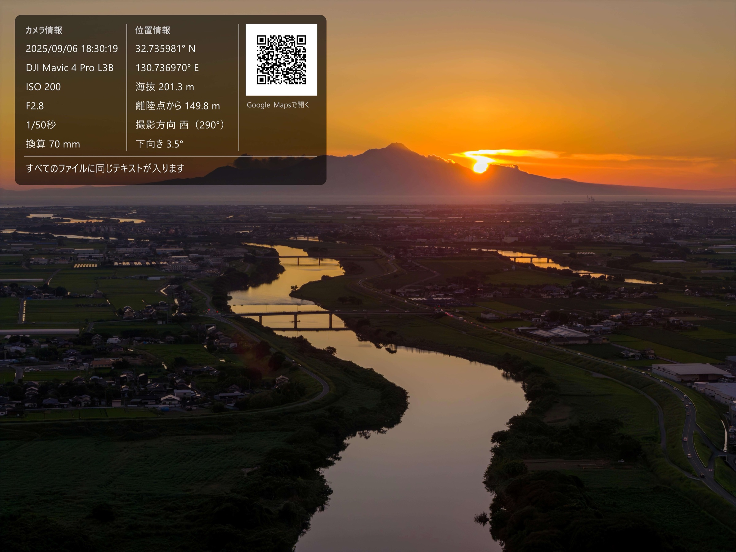 夕焼けの川の空撮写真。左上に、撮影日時・カメラ・位置情報・地図の2次元コードがタグとして載っている