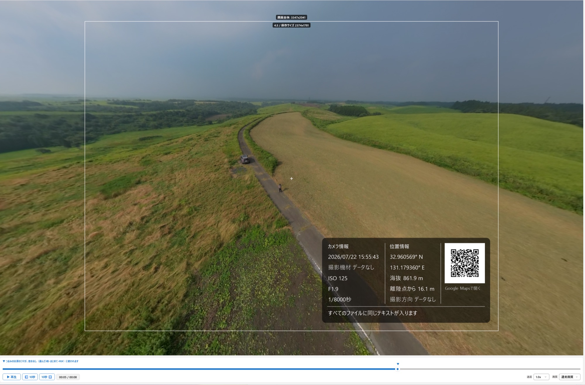 360°動画を再生しながら、書き出す範囲（白い枠）を決める画面。右下に撮影日時・位置情報・地図の2次元コードのタグが載り、下に再生バーがある